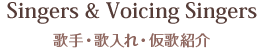 Singers & Voicing Singers